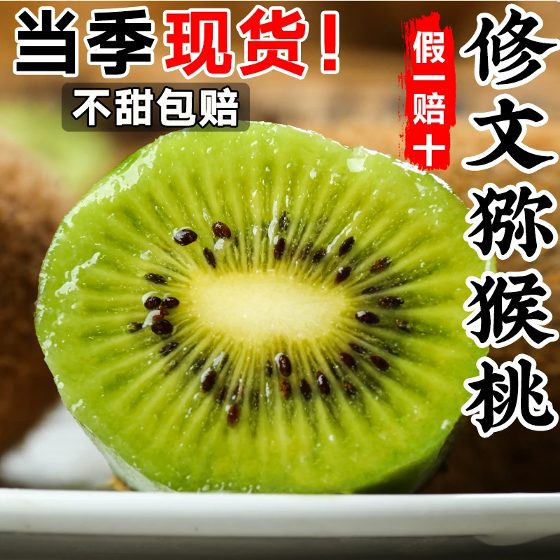 修文猕猴桃贵长绿心奇异果孕妇新鲜水果精选特大果果园直发
