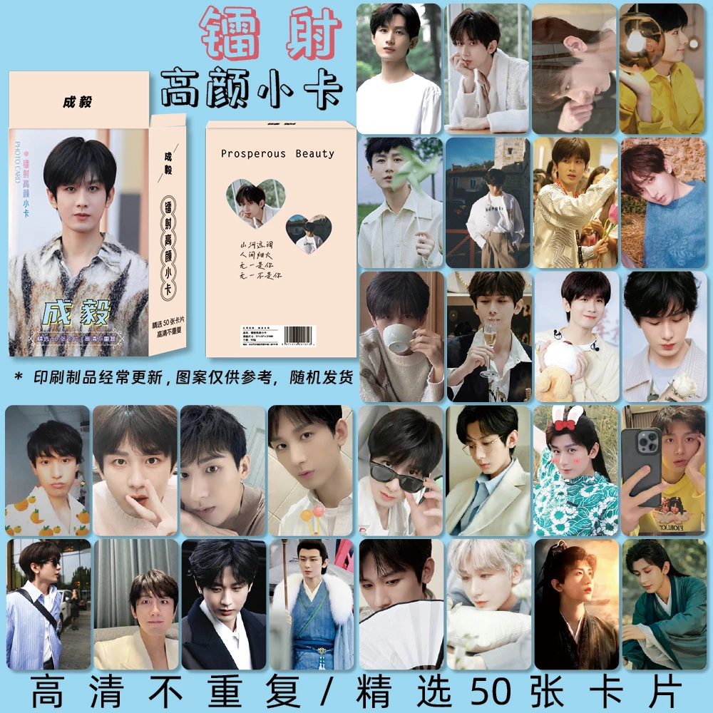 成毅 李莲花周边镭射高颜自印双面小卡50张一套盒装图片lomo卡片