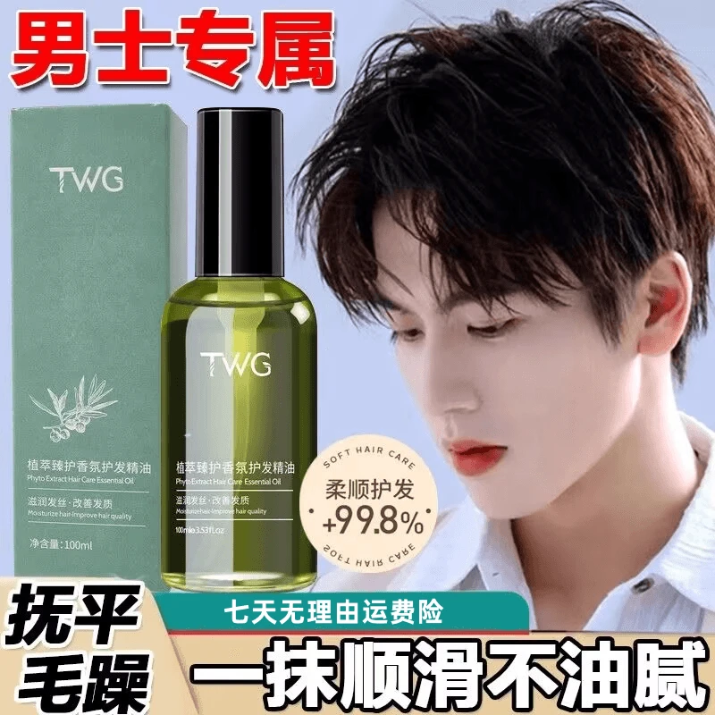 发廊专用护发精油摩洛哥坚果香氛润养清爽男免洗顺滑卷发干枯留香