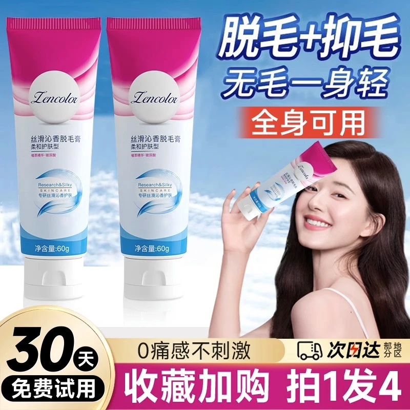 【官方正品】脱毛膏女腋下无痛脱毛男女全身去除黑点去腋毛腿毛正品