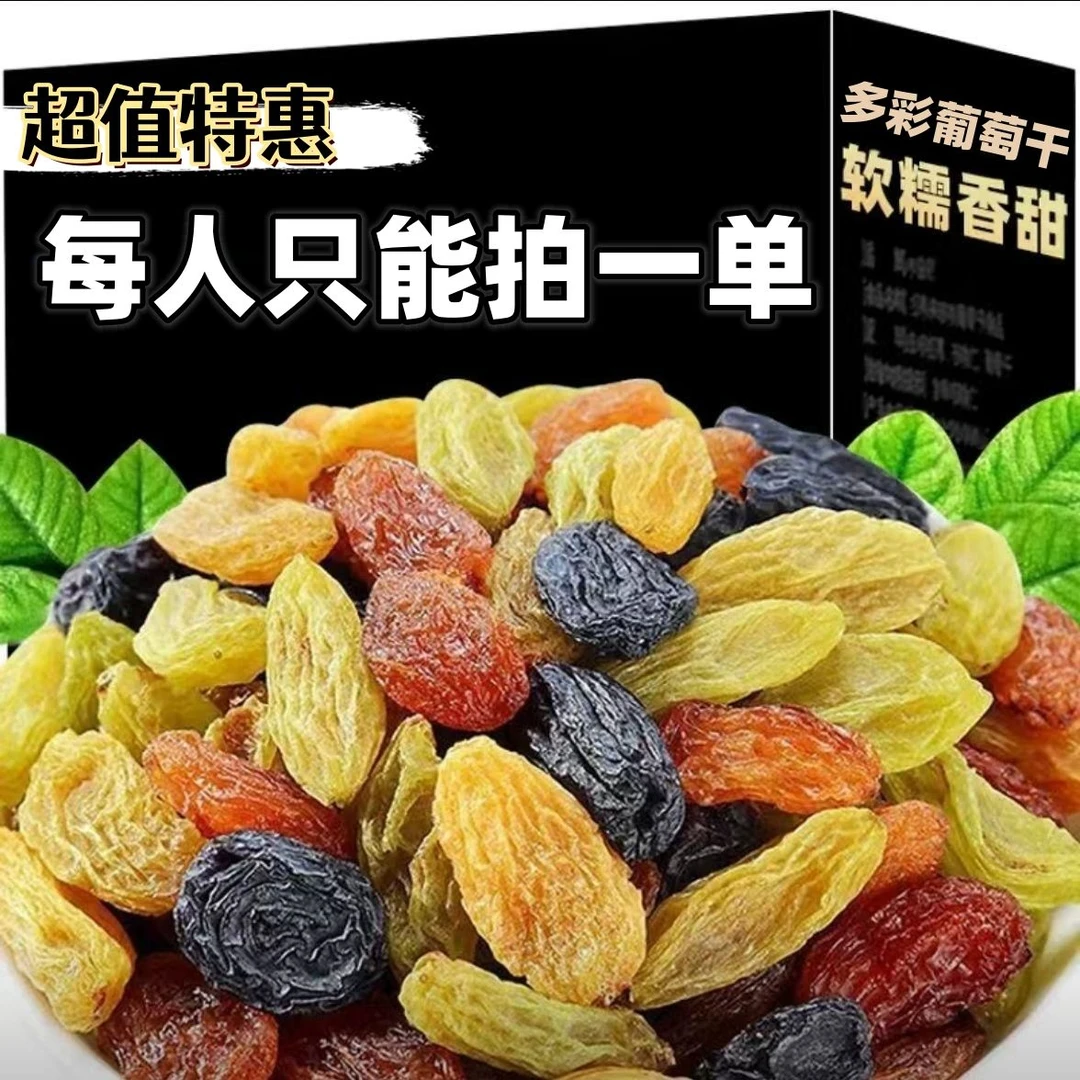年货无籽三色葡萄干独立包装大颗粒新货正宗新疆葡萄干批发零食