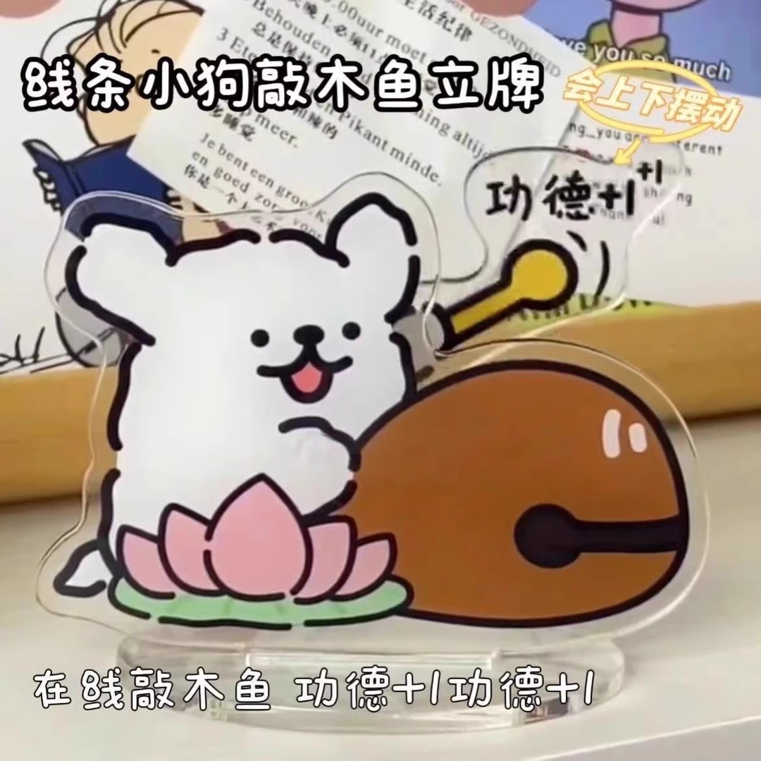 小红书同款线条小狗敲木鱼敲打学生版可动立牌卡通解压桌面摆件