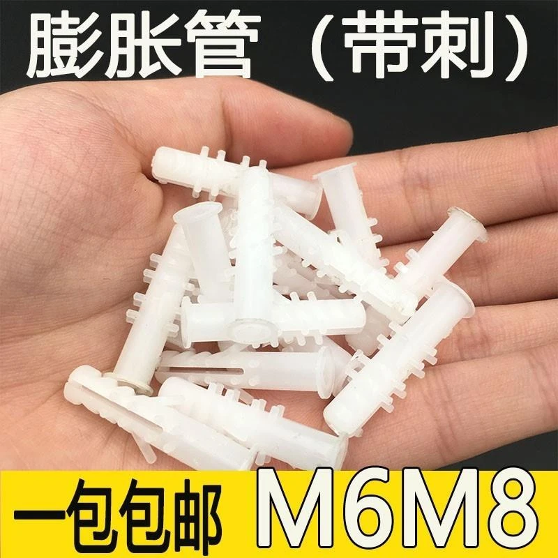 窗帘杆白色塑料国标膨胀管加厚胀管带刺胀塞彭膨自攻螺丝胀管