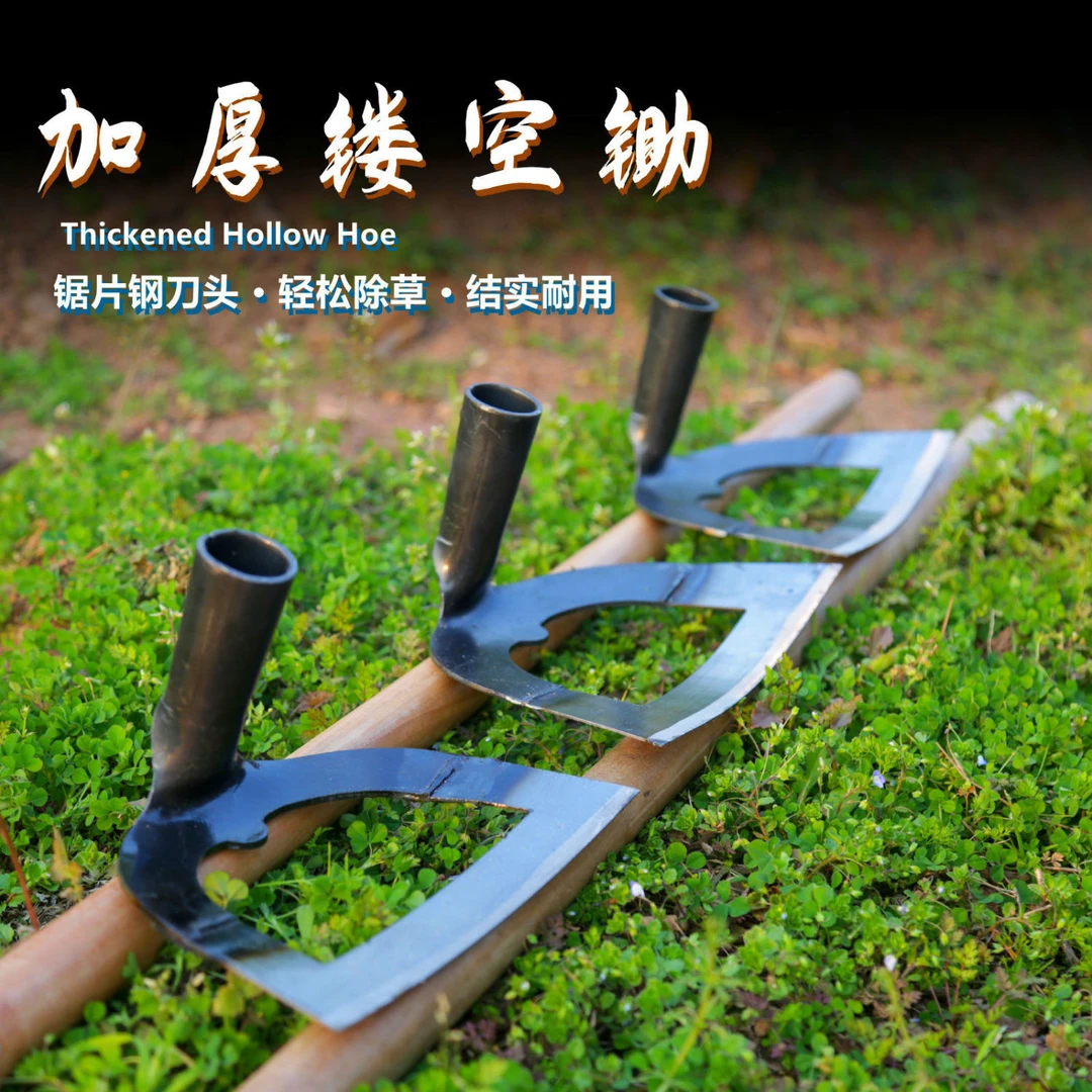 空心锄草锄头加厚锯片钢锄头除草神器农用长柄锄头全钢加厚钢锄头