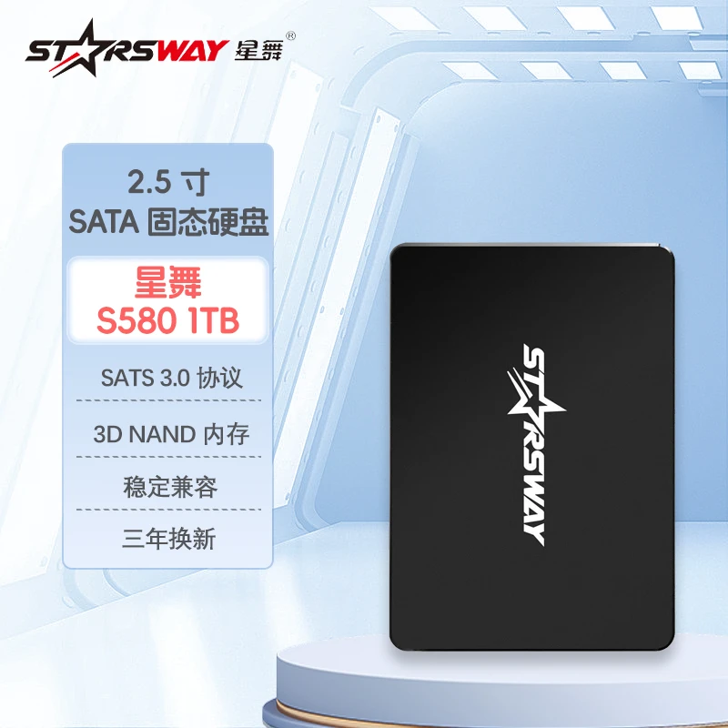 星舞 S580 SSD固态硬盘 2.5英寸 SATA 3.0 1TB 台式机笔记本通用