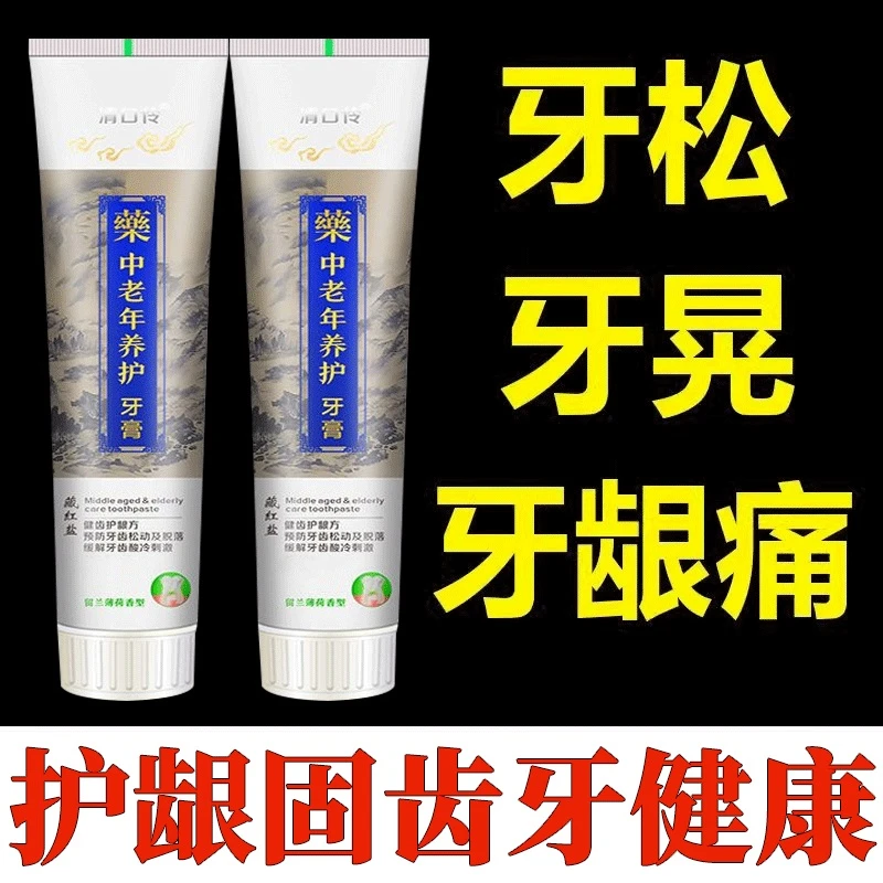 牙齿松动牙龈退缩牙龈出血专用固齿牙膏牙疼牙龈肿去黄清新口气RL