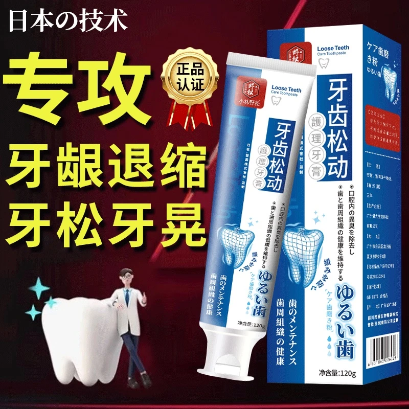 【日本の技术】牙松动牙龈退缩专用护龈固齿牙膏去黄美白清新口气RL