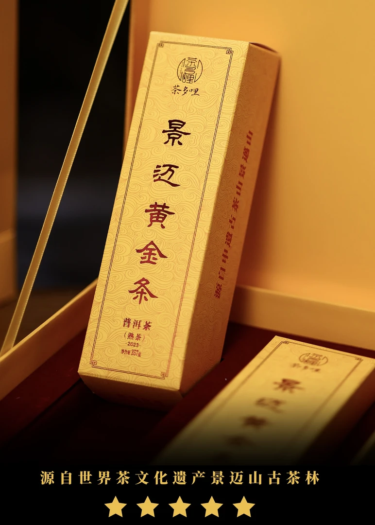 茶多哩景迈黄金条熟茶古树限量珍藏357克/条
