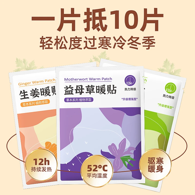 久久溢暖暖贴（益母草/生姜/艾草味道随机）