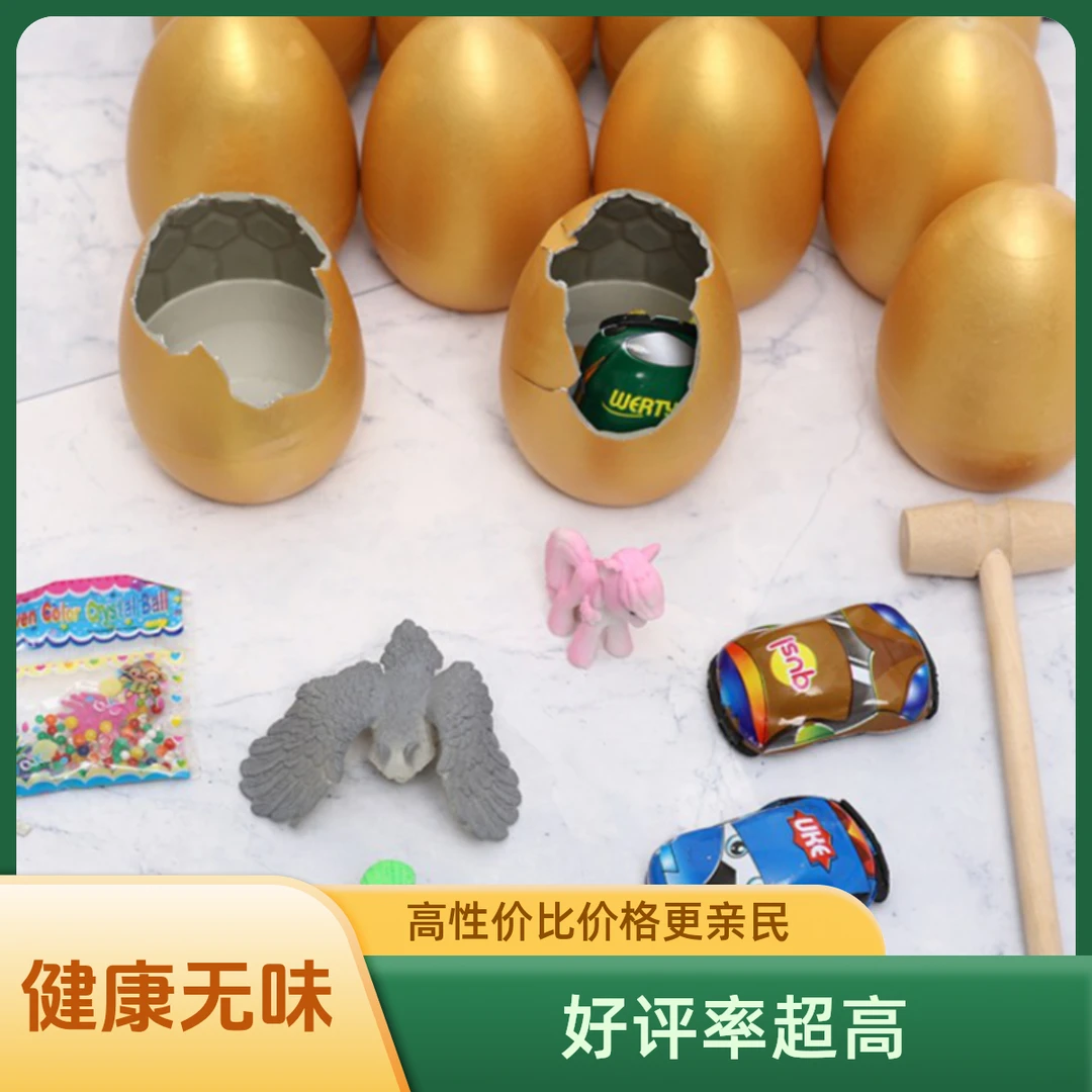 爆款新品金蛋砸金蛋盒diy批发砸金蛋抽奖活动道回力车儿童玩具