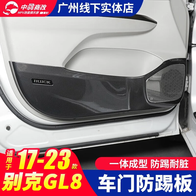 别克GL8车门防踢垫 ES陆尊653T车门防板ES28T车门防踢防脏