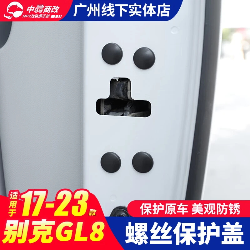 莎米特 别克gl8螺丝保护盖 gl8 653T车门螺丝盖帽车门螺丝防护盖