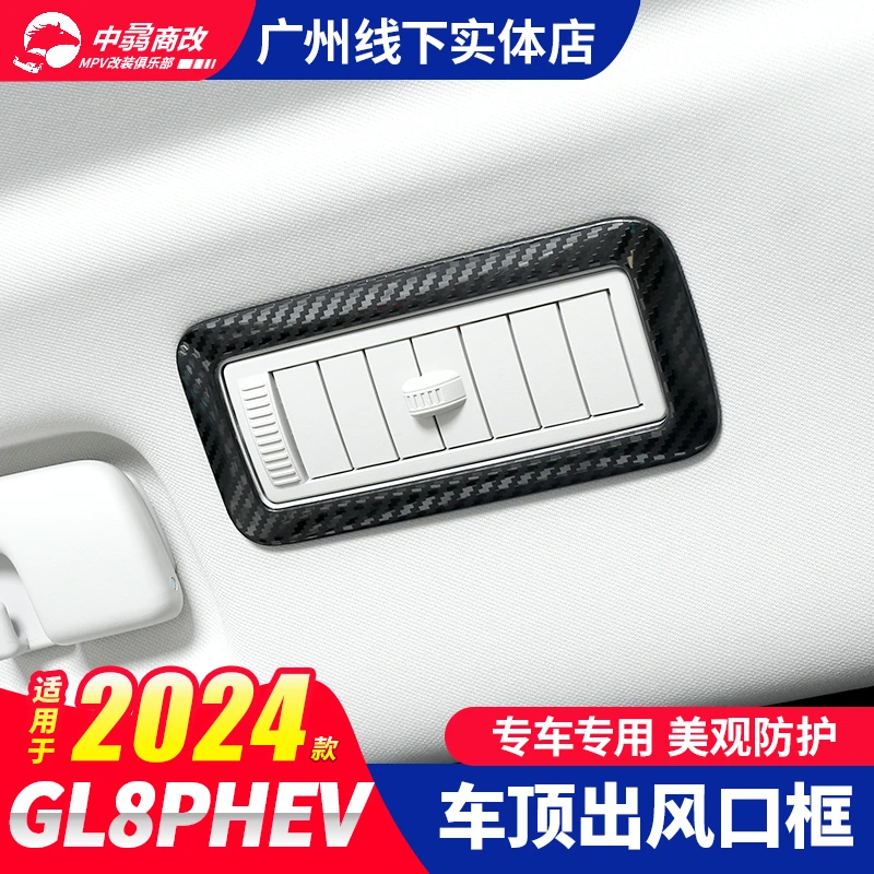 别克GL8陆尊PHEV车顶出风口装饰面板框内饰升级无损安装专车开模
