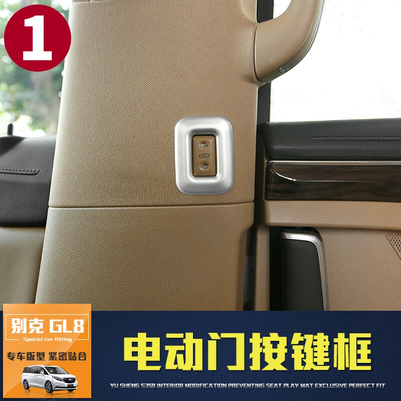 别克GL828T电动门按键装饰框高配电动门按键开关亮片 别克