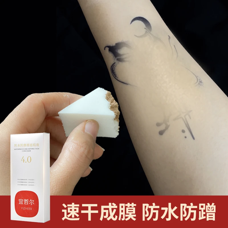 宜哲尔纹身遮瑕膏遮盖贴4.0pax版本隐形胎记白斑胎记假皮正品