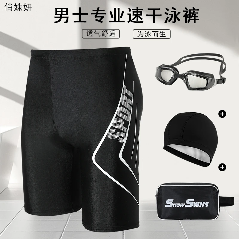 游泳裤男款专业男士泳裤泳帽泳镜三件套装防尴尬泳衣全套装备泳装