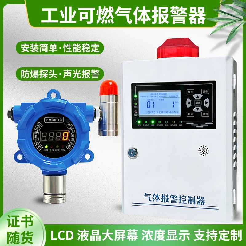 喷漆房甲苯二甲苯油墨油漆浓度报警器天然气可燃气体报警探测装置