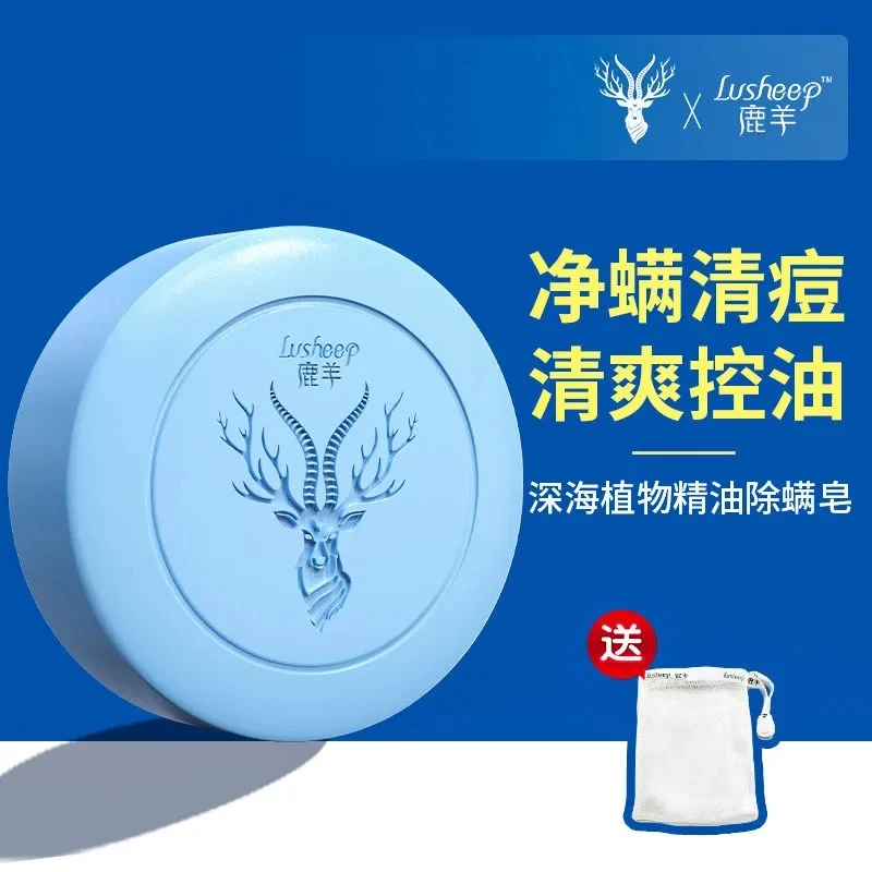 鹿羊海盐祛油净螨皂清洁清痘洗脸全身用
