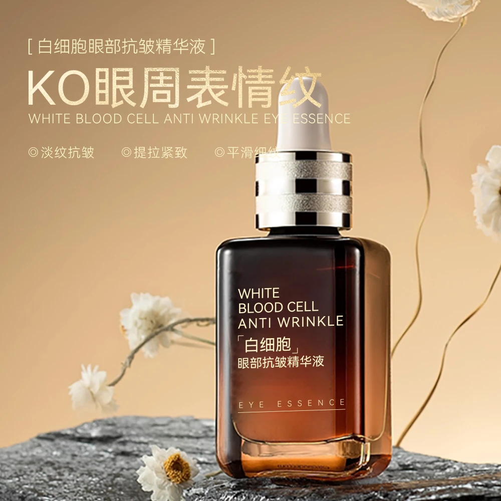 【升级版第三代】艾菲丹白细胞抗皱眼部精华液 （拍1发2）