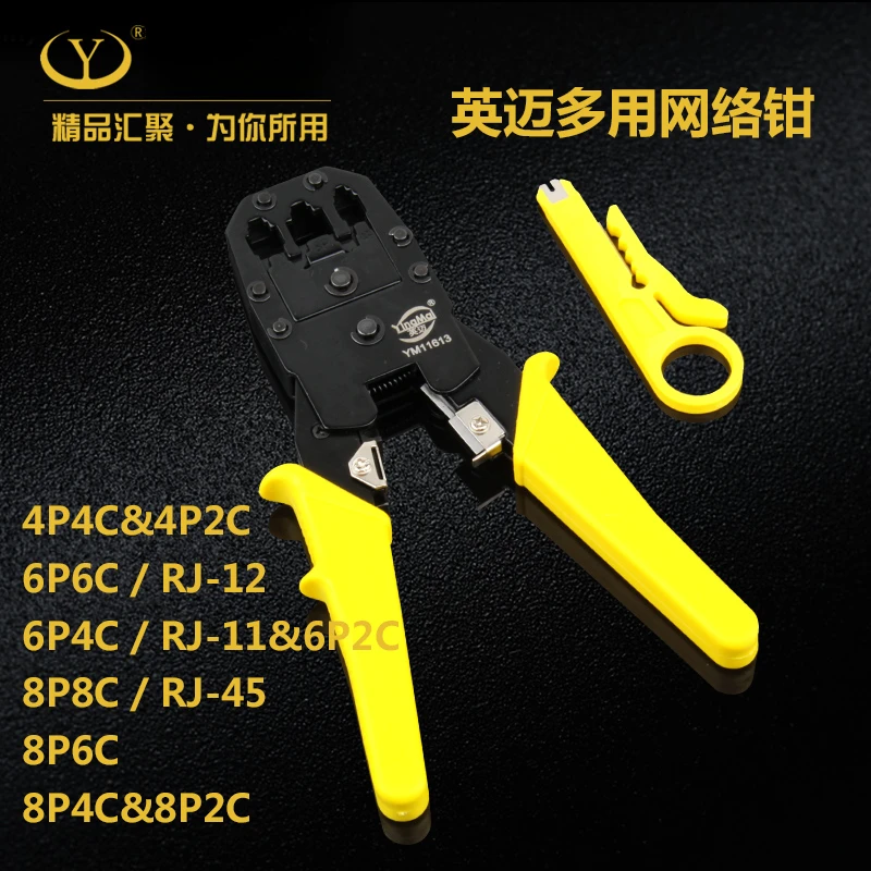 英迈工具工业级多功能网络钳网线压接钳子电话水晶头压线钳子