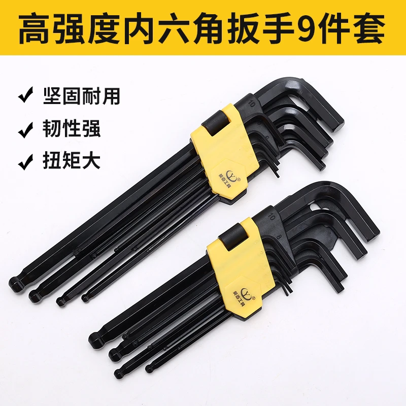 英迈工具工业级9件套加长内六角六棱梅花扳手内六角扳手维修修车