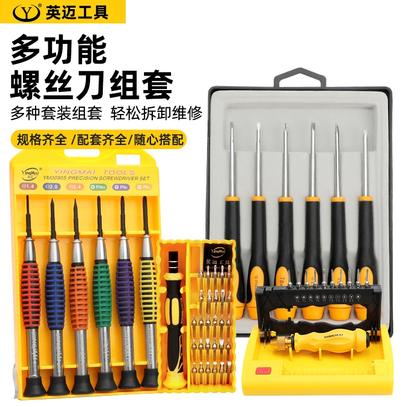 英迈工具工业级精密螺丝刀组合多功能电讯维修组套螺丝起子批套装