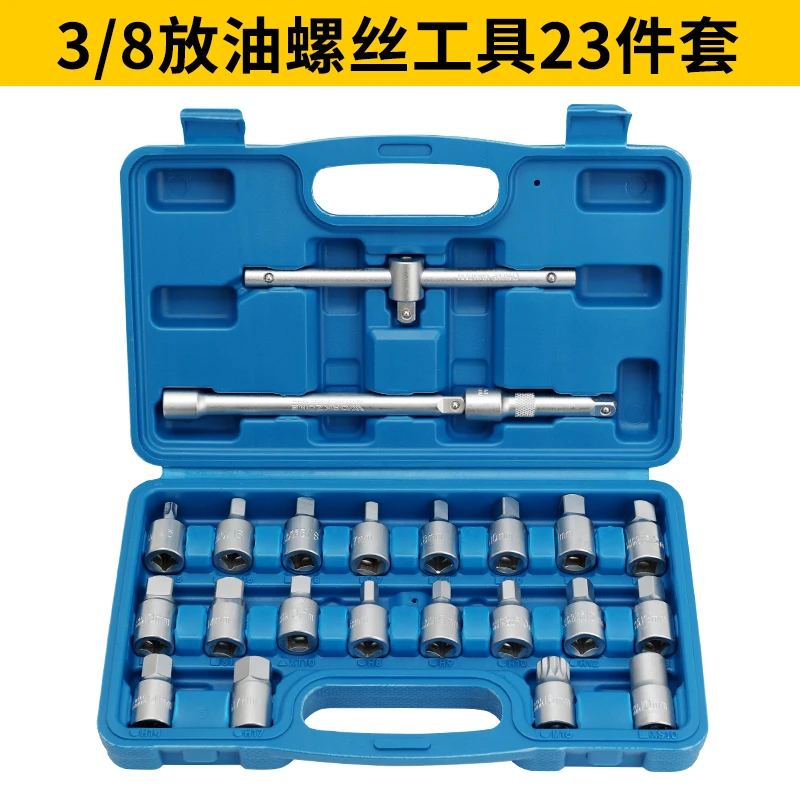 英迈工具工业级汽车油底壳螺丝放油扳手变速箱放油套筒拆卸工具