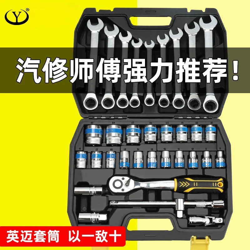 英迈工具37件72齿大飞工业级台湾产蓝带12角国标梅花套筒扳手汽修