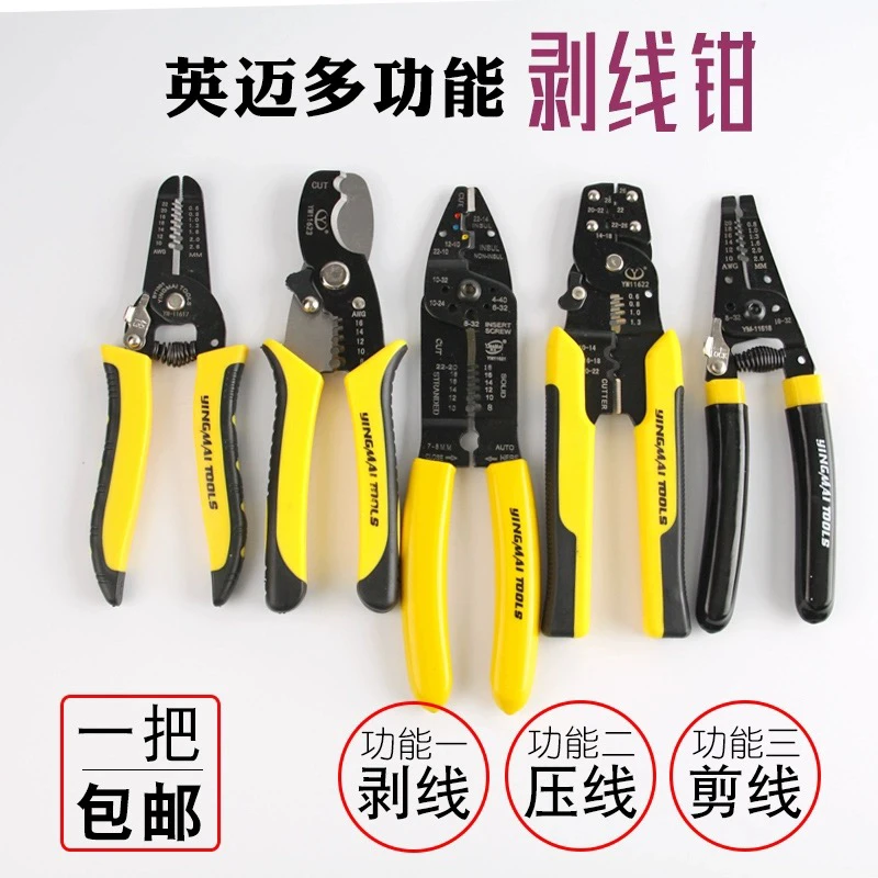 英迈工具工业级剥线钳多功能电工钳子光纤剥线钳扒皮钳剪线钳专用