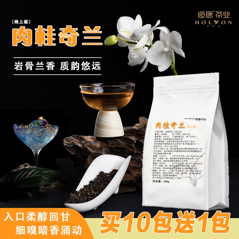 逅唐肉桂奇兰乌龙茶500g一大袋 奶茶店专用茶叶 兰香肉桂风味包邮