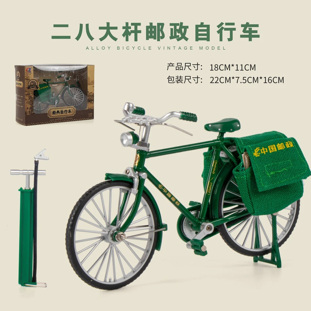 【自行车】二八大杠邮政自行车山地车仿真合金模型复古情怀玩具