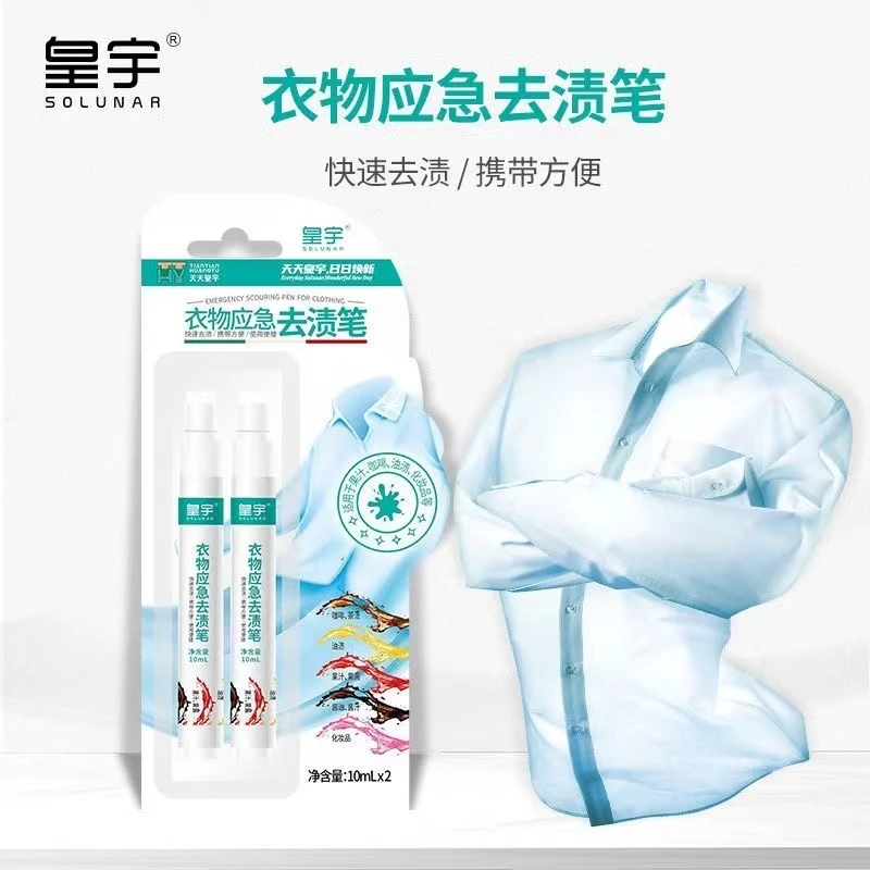 天天皇宇去渍笔衣服油污渍白色衣物记号清除斑去黄清洗剂10ml*2支