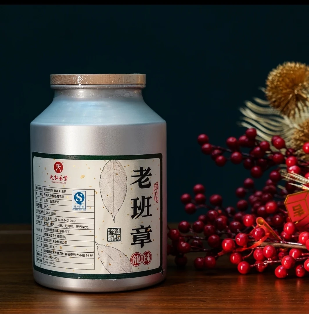 【创始人福利】天弘2016年老班章龙珠生茶铝罐装1000g