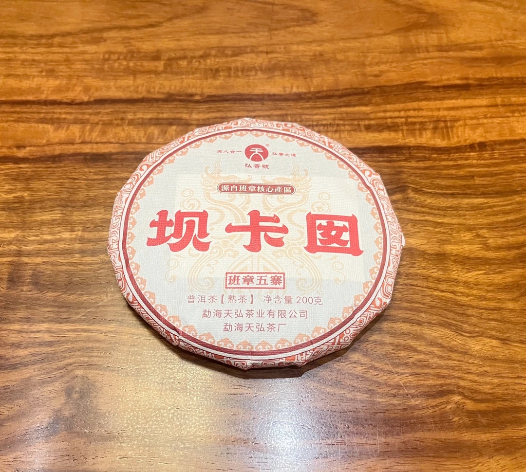 天弘2023年坝卡囡产品普洱熟茶臻选云南头春头采干仓老树茶饼200g