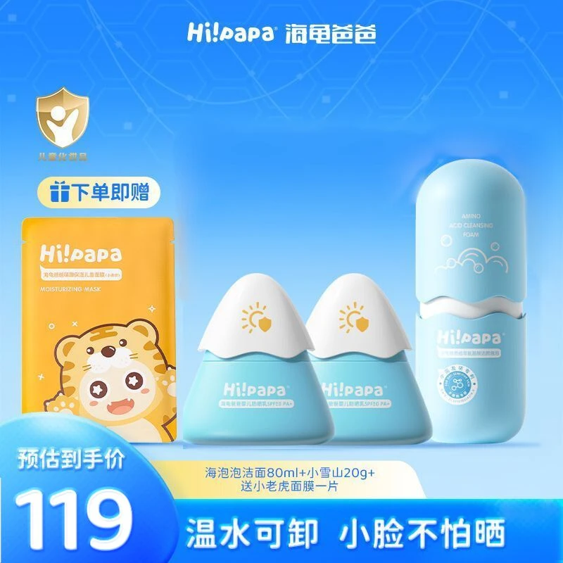 【现货先发】海龟爸爸儿童防晒霜孩子学生专用户外军训防紫外线