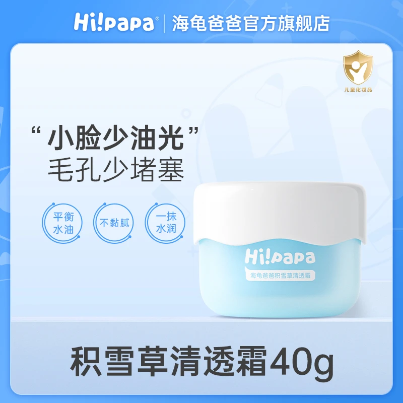 海龟爸爸积雪草清透霜 舒缓修护滋养润肤肌肤保湿儿童面霜FX2
