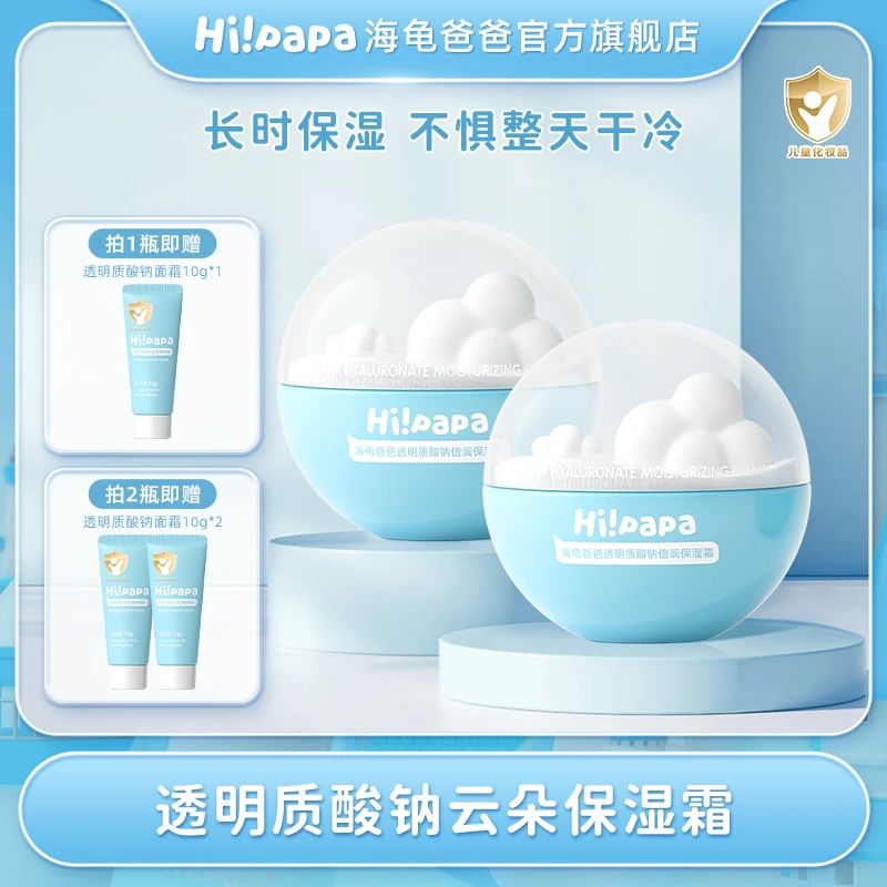 倍润云朵保湿霜 保湿滋润肌肤婴儿儿童海龟爸爸FX