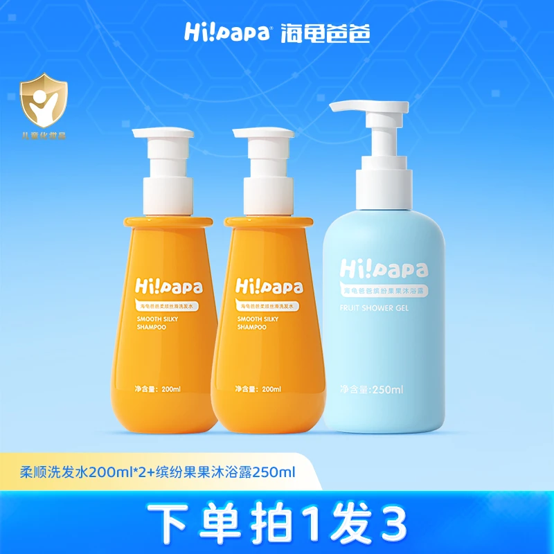 【金卡专属】海龟爸爸儿童丝滑柔顺洗发水温和不刺激氨基酸洗发露
