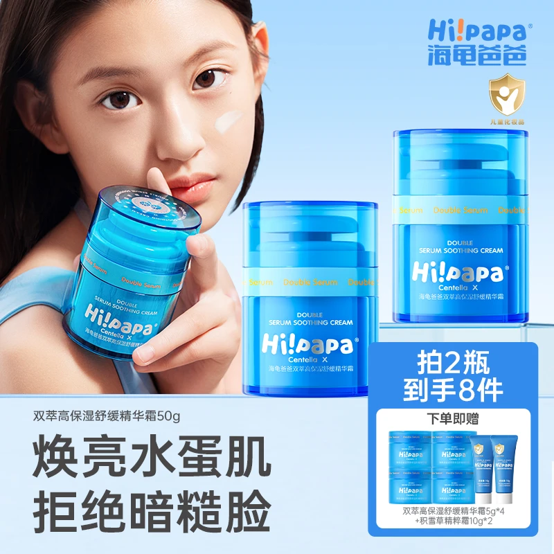 【6岁以上】海龟爸爸小蓝瓶双萃高保湿舒缓精华霜秋冬儿童面霜FX