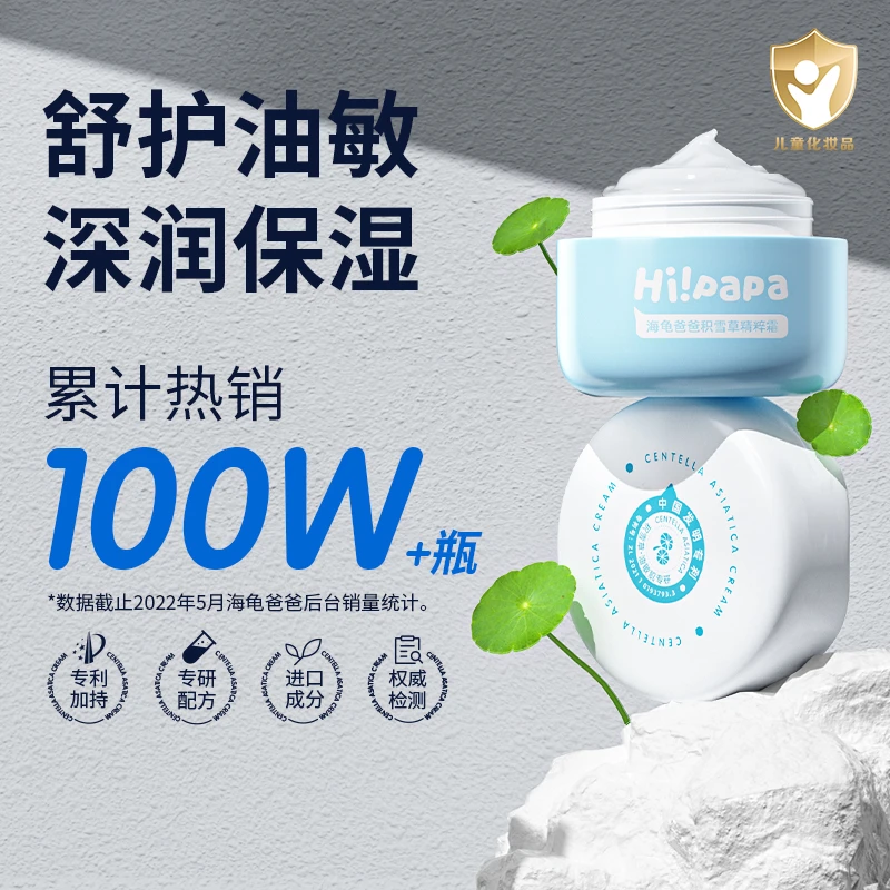 【金卡专属】海龟爸爸儿童积雪草精粹霜专注保湿面霜积雪草植粹