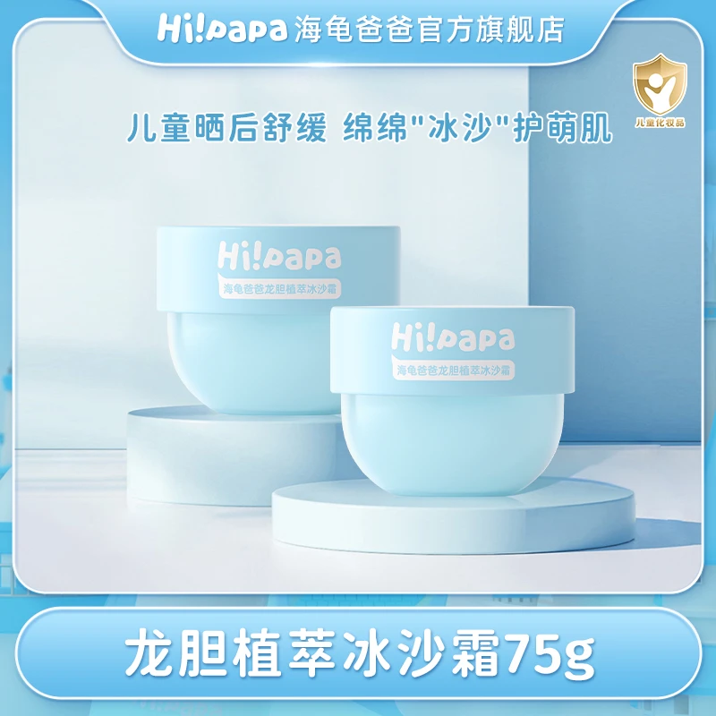 龙胆植萃冰沙霜 保湿补水修护滋润冰沙霜儿童海龟爸爸FX