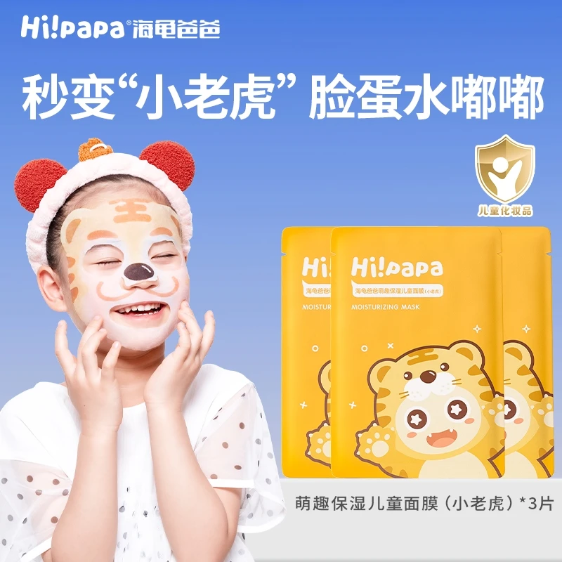 海龟爸爸儿童萌趣保湿面膜夏天补水保湿舒缓护肤学生宝宝3片
