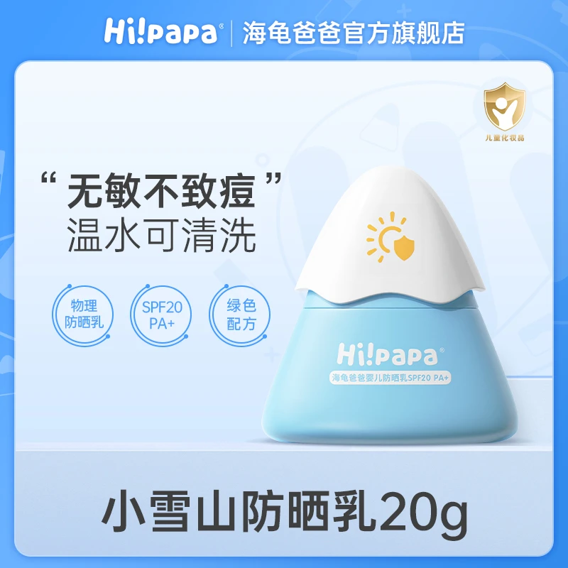 海龟爸爸小雪山物理防晒乳 免卸温水可洗夏日户外防晒FX1