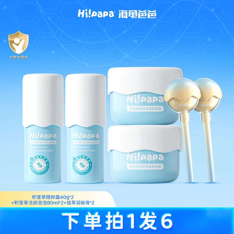 【金卡专属】海龟爸爸儿童积雪草精粹霜保湿面霜积雪草植粹清爽补水