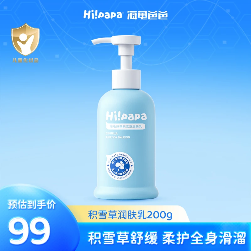 海龟爸爸儿童积雪草润肤乳保湿舒缓滋润护肤爽肤清洁全身婴儿