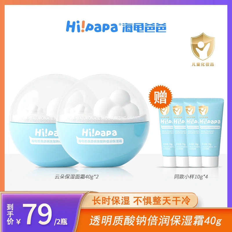 海龟爸爸透明质酸钠云朵保湿霜 深层补水锁水滋润儿童面霜【XY】