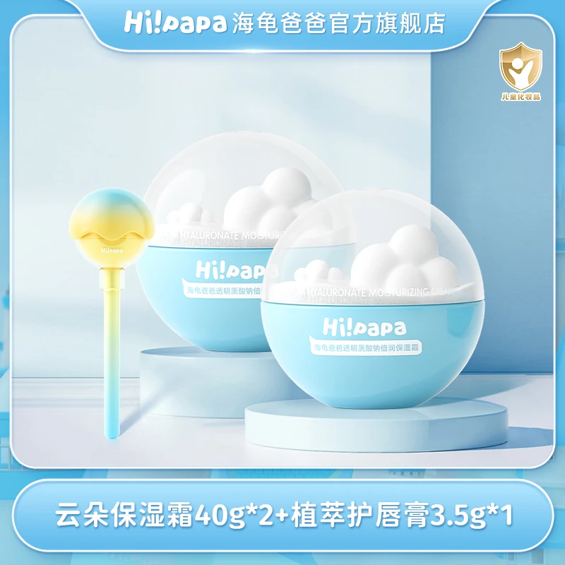 海龟爸爸透明质酸钠云朵保湿霜 深层锁水滋润C