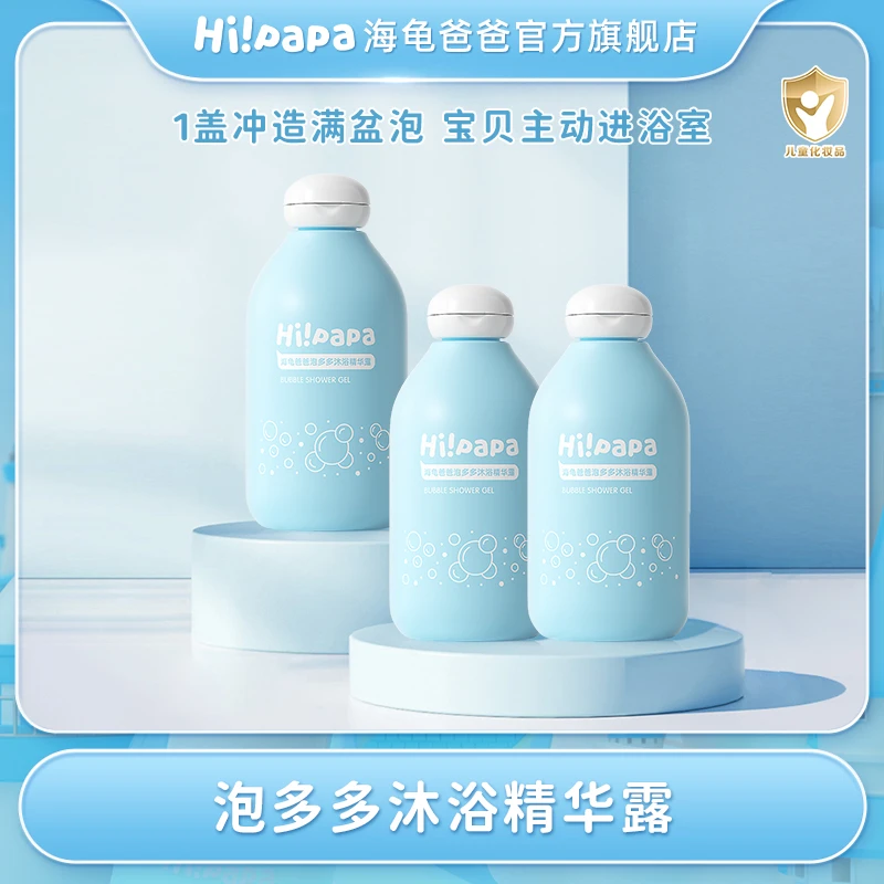 泡多多沐浴露 保湿滋润婴儿宝宝泡泡浴儿童沐浴精华露海龟爸爸FX