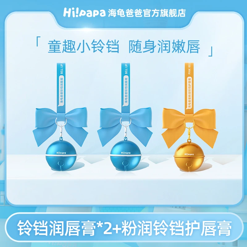 海龟爸爸铃铛润唇膏 滋润补水儿童润唇膏果油润唇只润不油FX