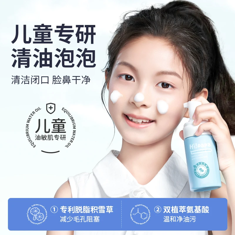 【现货先发】海龟爸爸积雪草氨基酸儿童洁面泡泡学生洗面奶温和